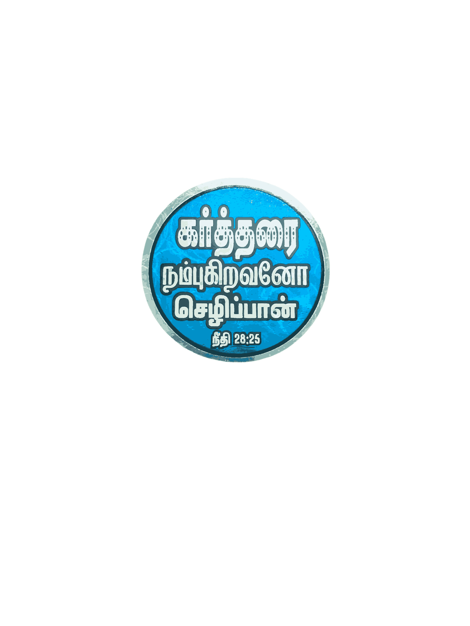 Bible Verses Stickers Tamil Small Size (Round Model) - Image 12