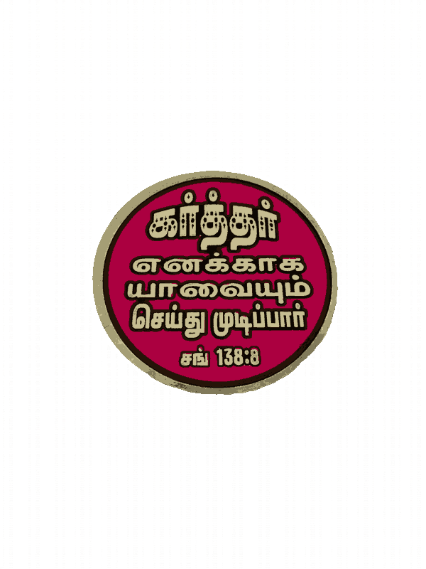 Bible Verses Stickers Tamil Small Size (Round Model) - Image 5