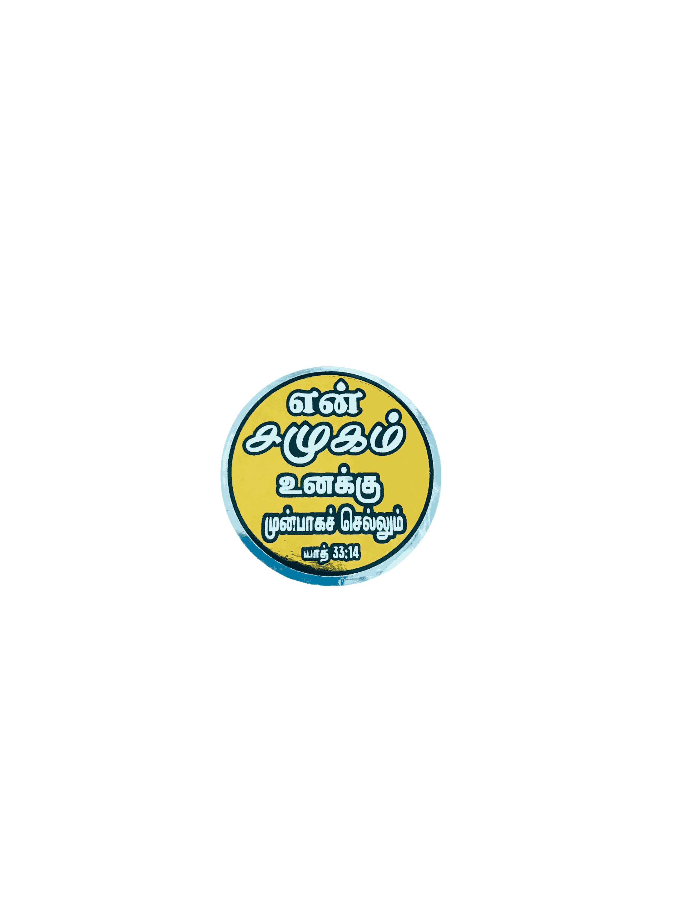 Bible Verses Stickers Tamil Small Size (Round Model) - Image 8