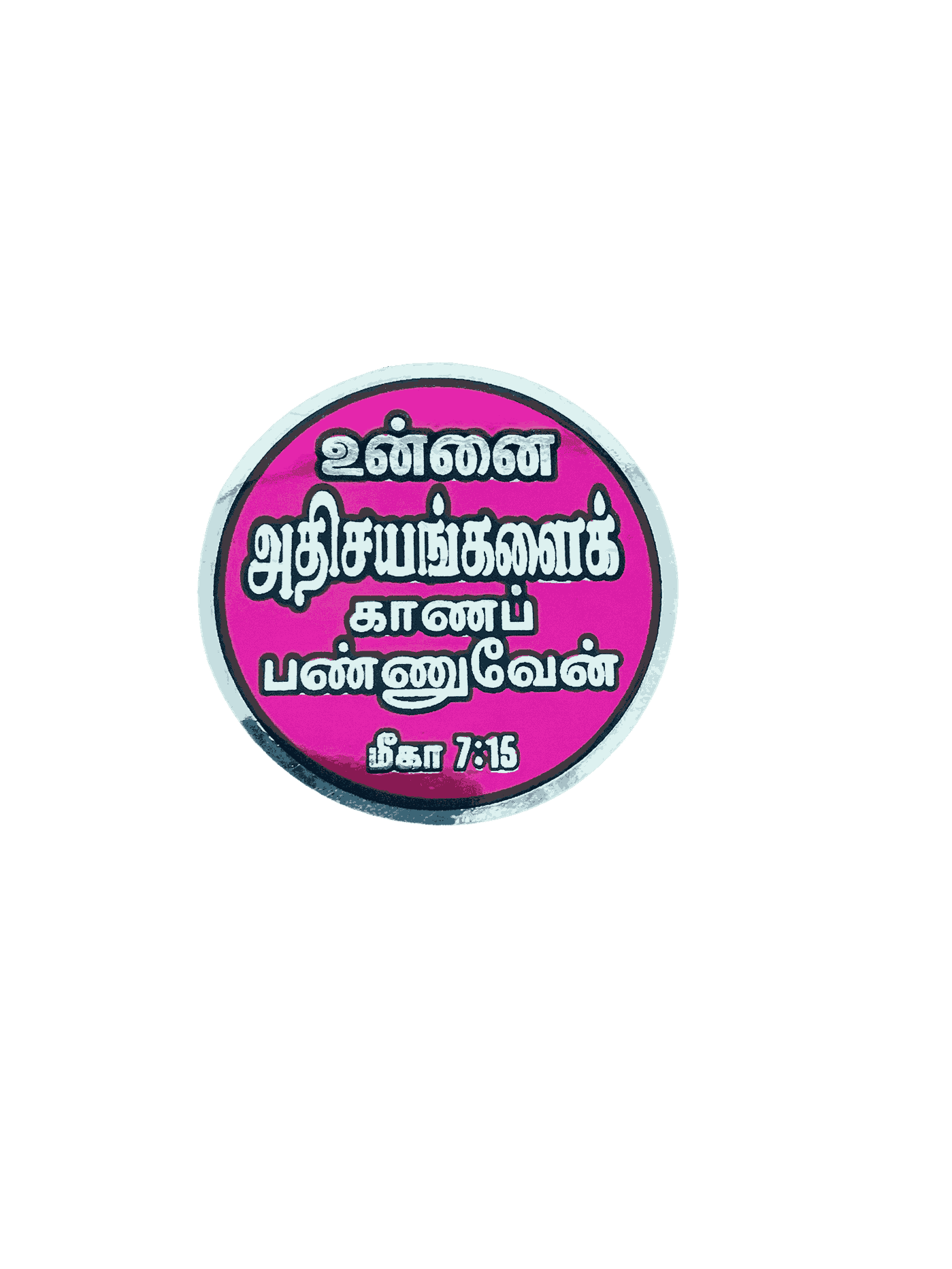 Bible Verses Stickers Tamil Small Size (Round Model) - Image 10