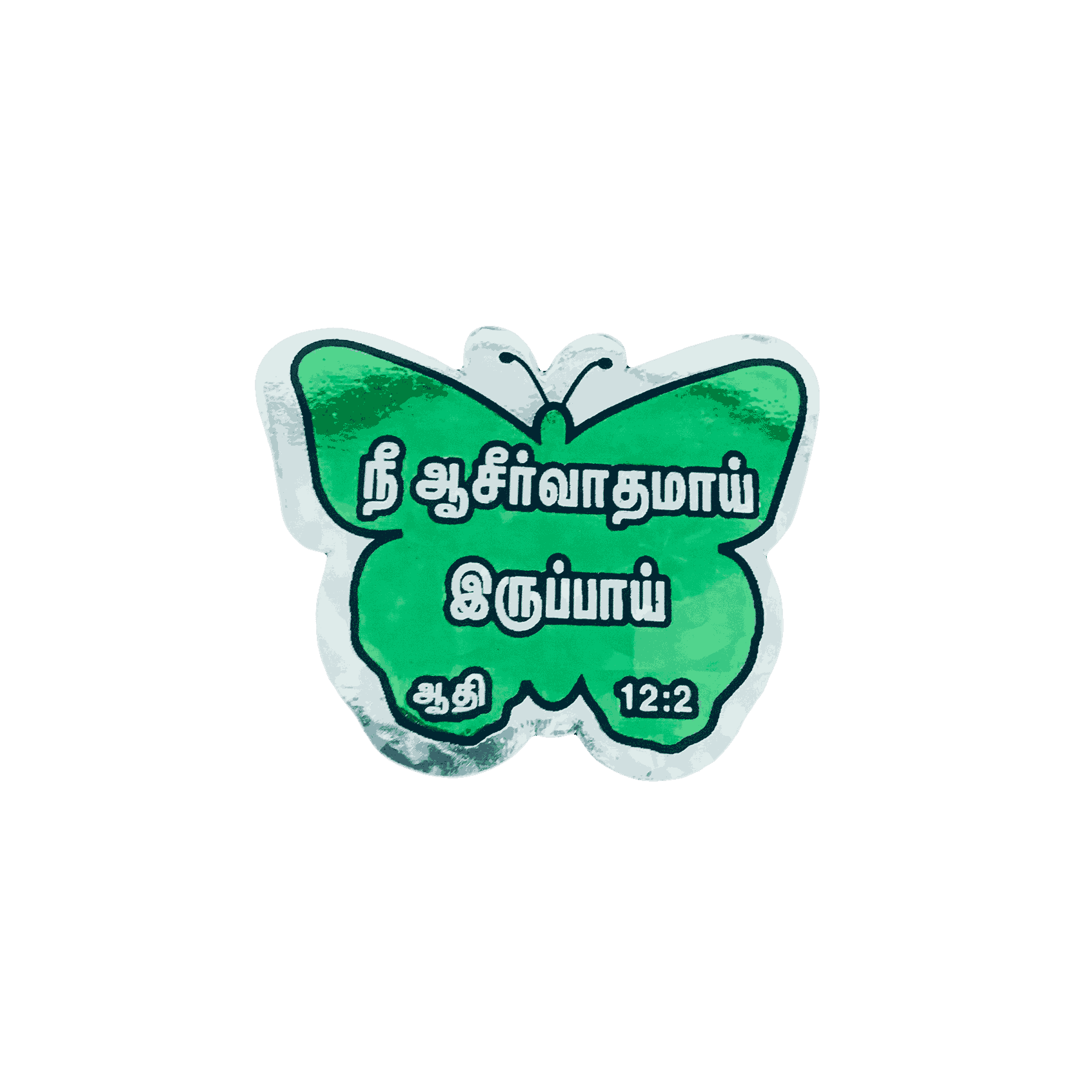 Bible Verses Stickers Tamil Small Size (Butterfly Model) - Image 14